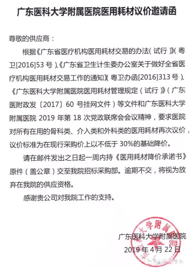 534家醫(yī)院將被重點(diǎn)檢查！“熔斷”、停用耗材必須執(zhí)行！