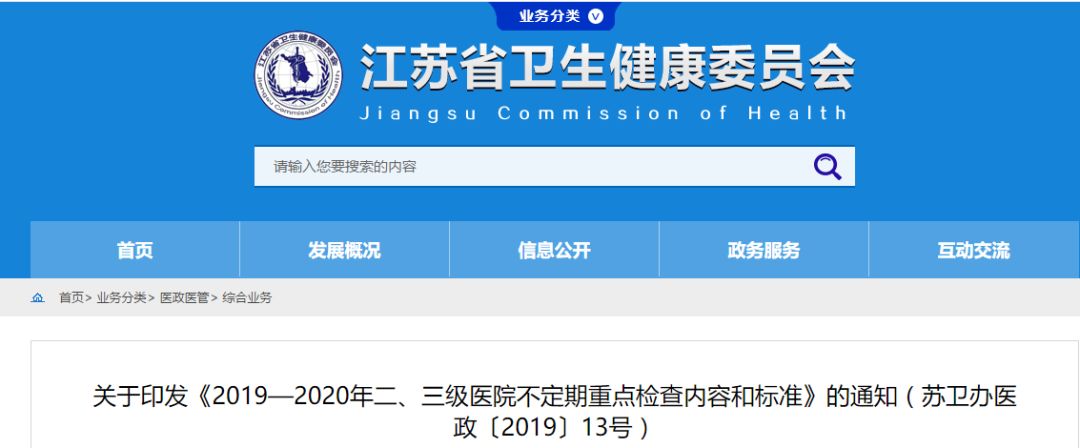 534家醫(yī)院將被重點(diǎn)檢查！“熔斷”、停用耗材必須執(zhí)行！